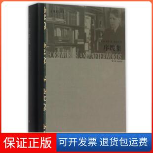 奥登文集 精 英 译者 序跋集 W.H.奥登 黄星烨上海译文9787532770311 保正版