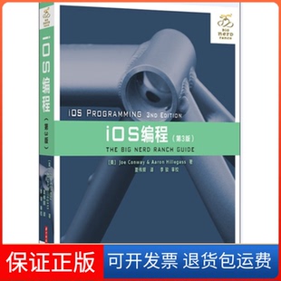 【保正版】iOS编程(第3版)Joe Conway Aaron Hillegass 夏伟频华中科技大学出版社9787560986050