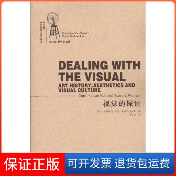 【正版】视觉的探讨常宁生江苏美术出版社9787534425127