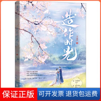 【保正版】造作时光 3月下蝶影江苏凤凰文艺出版社9787559465498