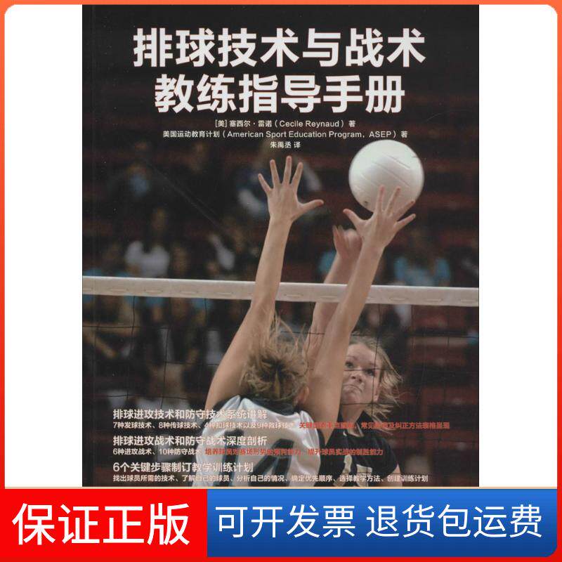 【保正版】排球技术与战术教练指导手册