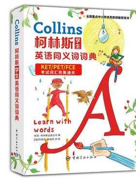 正版九成新】2020版柯林斯学生英语同义词词典剑桥KETA2KeyPETB1PreliminaryFCEB2First考试词汇通关全国中小学优秀教师推荐用书