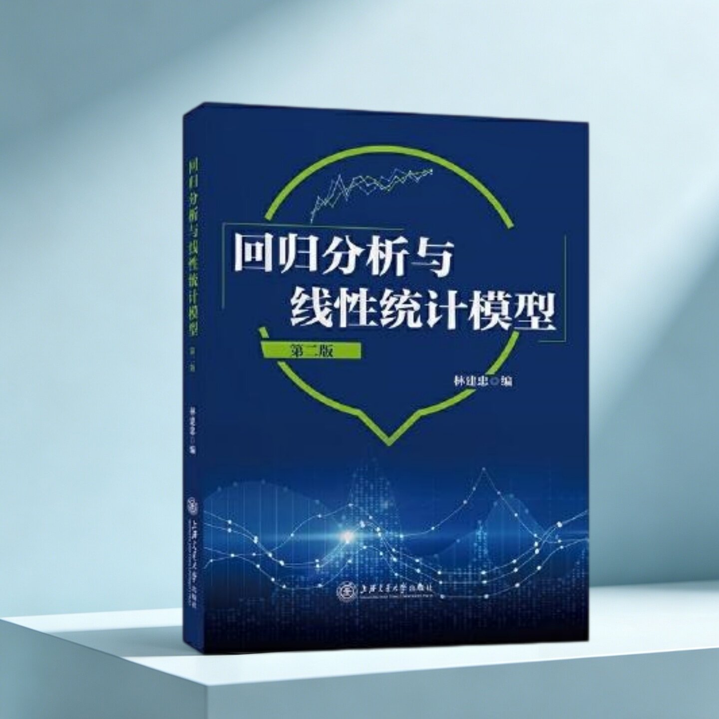 回归分析与线性统计模型林建忠