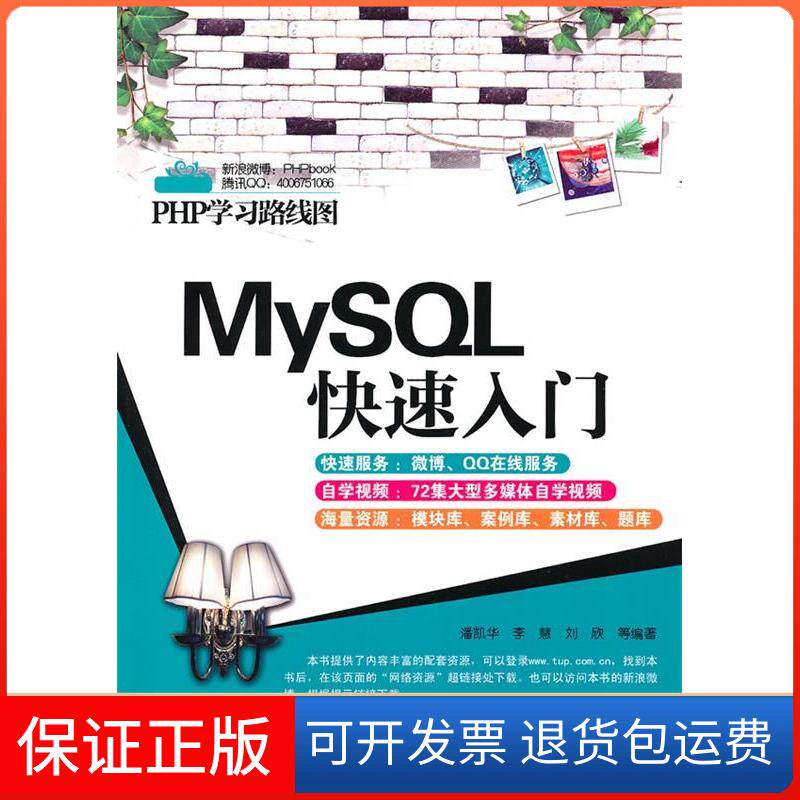 【正版】MySL快速入门潘凯华 李慧 刘欣清华大学出版社9787302272021
