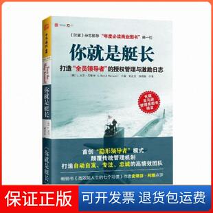 【保正版】你就是艇长(美)L.大卫·马凯特|译者:何正云//张晓雷广东人民9787218086941