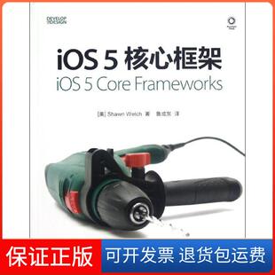 5核心框架韦尔奇人民邮电出版 iOS 社9787115289834 保正版