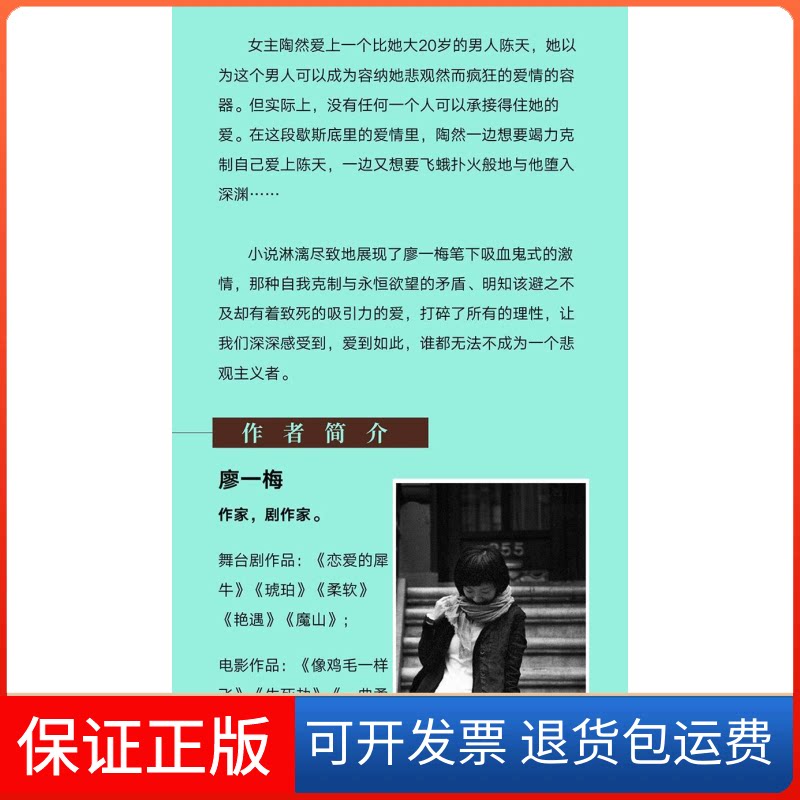 【保正版】悲观主义的花朵廖一梅九州出版社9787510849138