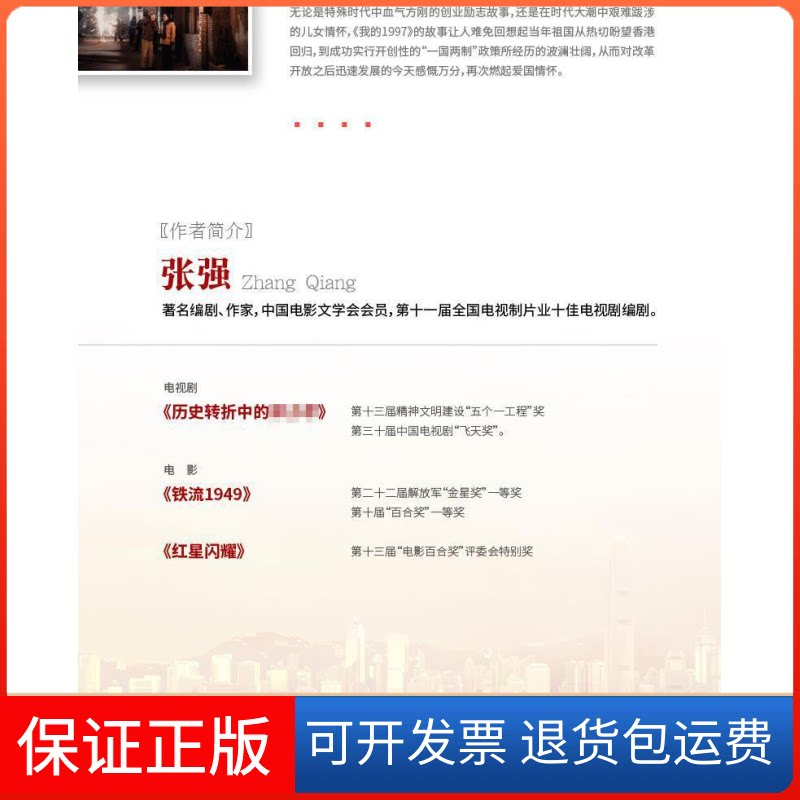 【保正版】我的1997张强,李康 著天地出版社9787545528121