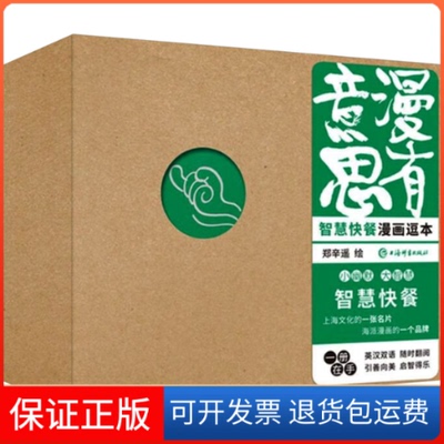 【保正版】漫有意思 