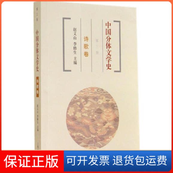【保正版】中国分体文学史无 著上海古籍出版社9787532573783