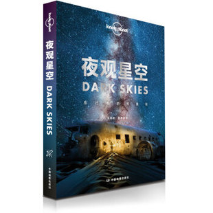 Planet公司中国地图 天象书澳大利亚Lonely yx夜观星空：旅游者 保证正版