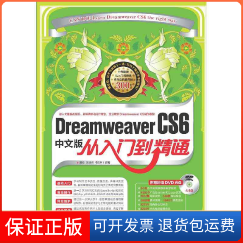 【保正版】DreamweaverCS6中文版从入门到精通胡崧 吴晓炜 李胜林中国青年出版社9787515311142