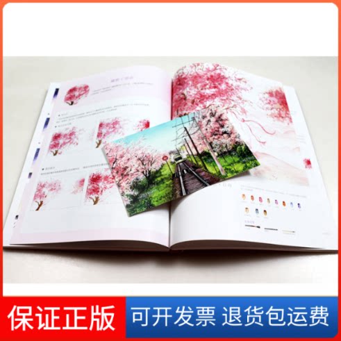 【保正版】水彩梦幻绘:少女心水彩插画入门教程(视频版)小人阿雅埃倩 著人民邮电出版社9787115500755
