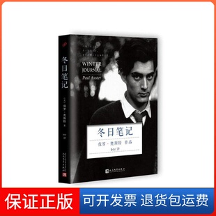 社 冬日保罗奥斯特btr人民文学出版 保正版