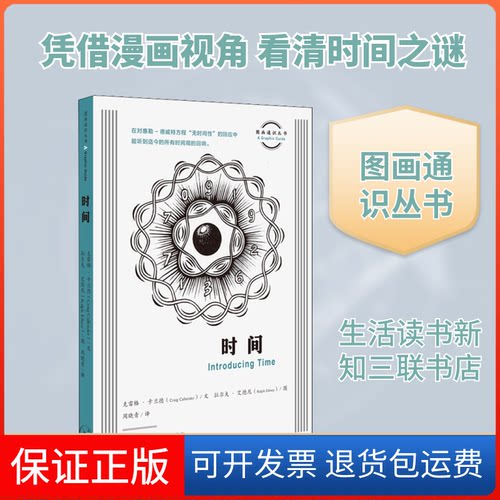 【保正版】时间(英)克雷格·卡兰德 著 周晓青 译 (英)拉尔夫·艾德尼 绘生活·读书·新知三联书店9787108067661