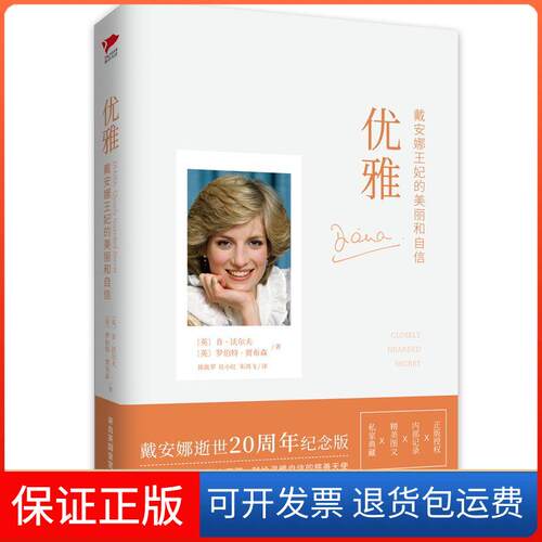 【保正版】优雅(英)肯·沃尔夫(KenWharfe),(美)罗伯特·贾布森(Robert Jobson) 著;陈拔萃,任小红,朱鸿飞 译 著红旗出版社