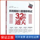 社9787517061199 系统规划与管理师32小时通关薛大龙中国水利水电出版 保正版