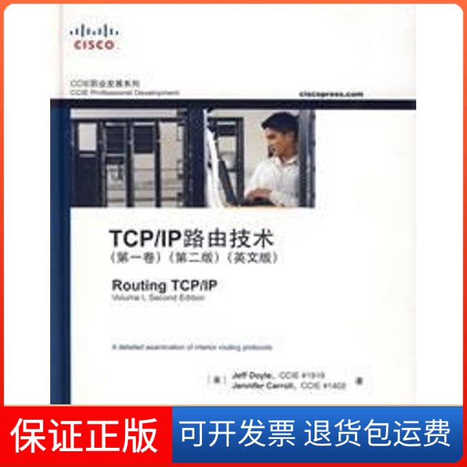【保正版】TCP/IP路由技术(卷)(第二版)(英文版)(CCIE职业发展系列)