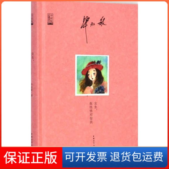 【保正版】女生,我悄悄对你说淑敏著 著作中国青年出版社9787515329901