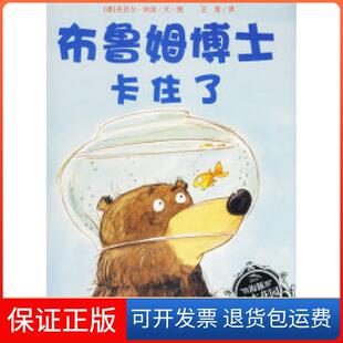 【正版】布鲁姆博士系列——布鲁姆博士搞不懂（德）纳波 王星湖北美术出版社9787539419596