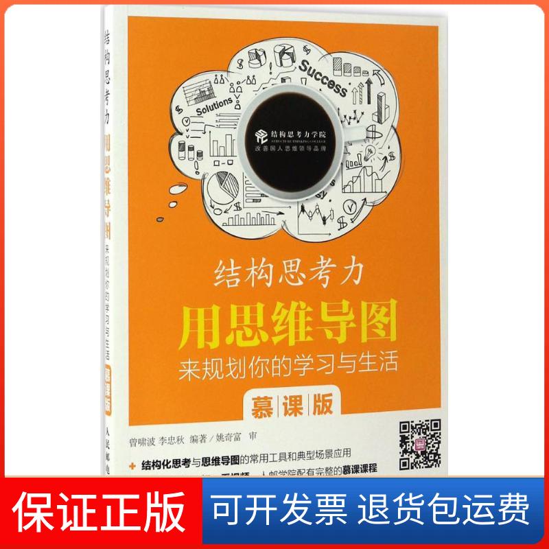 【保正版】结构思考力曾啸波,李忠秋 编著人民邮电出版社9787115447708