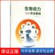 著作中国林业出版 柴嘉琦柴嘉琦 生物动力农业基础 社9787503882364 保正版