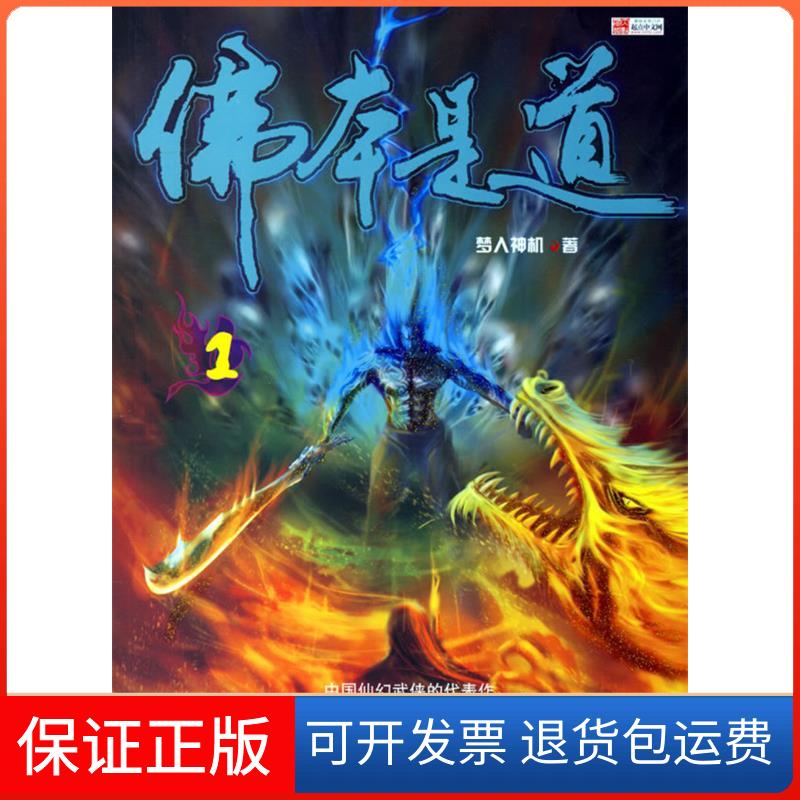 【保正版】本是道1梦入神机大众文艺出版社9787801719614