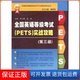 保正版 编出版 全国英语等级 实战攻略 许小明 PETS D3级 社9787567200197