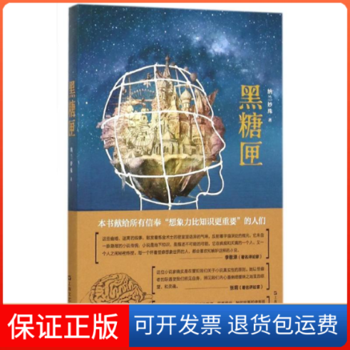【保正版】黑糖匣纳兰妙殊 著上海文艺出版社9787532156757