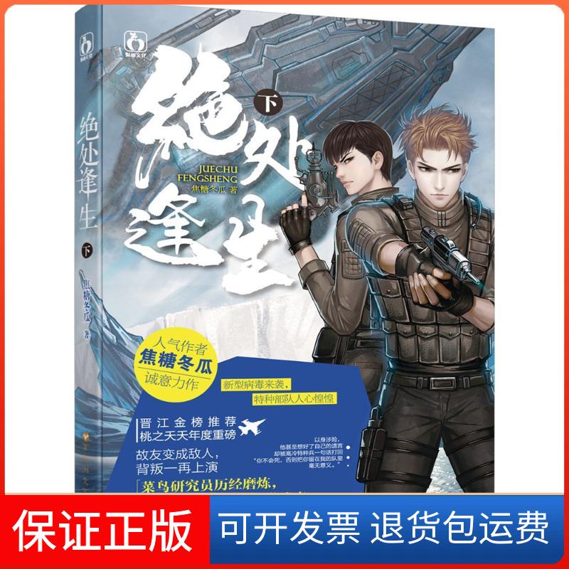 【保正版】绝处逢生焦糖冬瓜 著百花州文艺出版社9787550023727
