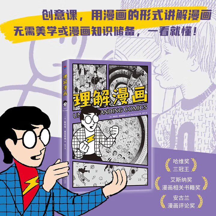理解漫画大师级创意指南