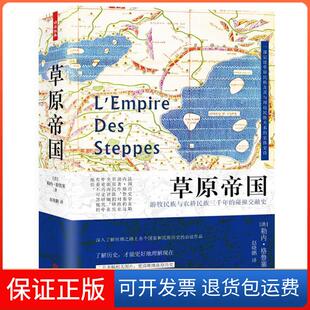 【保正版】拓跋史探修订本（精装）勒内 格鲁塞中国致公出版社9787514512519