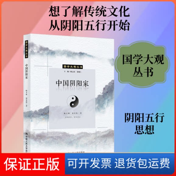 【保正版】中阴阳/国学大观系列陆玉林,唐有伯 著 陈志良,徐兆仁 编中国人民大学出版社9787300270227