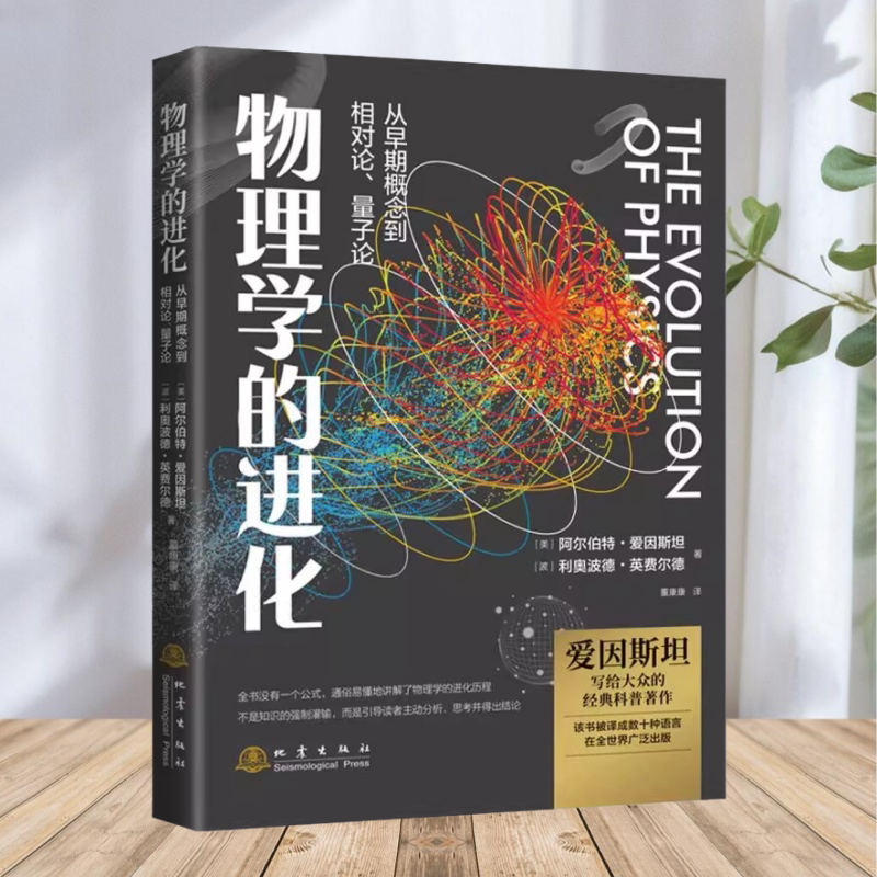 物理学的进化现货速发