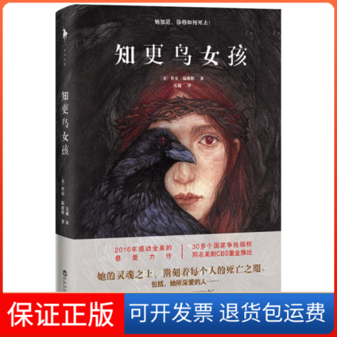 【保正版】知更鸟女孩 媲美《偷影子的人》2016年感动全美的悬爱力作,她的灵魂之上,凿刻着每个人的死亡之期【美】查克.温迪格