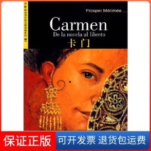 【保正版】卡门/外教社西语分级注释读物系列(外教社西语分级注释读物系列)(法)梅里美上海外语教育出版社9787544609333