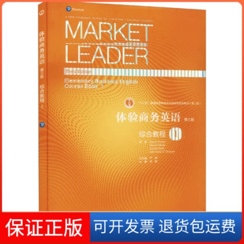 【保正版】体验商务英语综合教程.1,1第3版严明,李毅 编高等教育出版社9787040539608