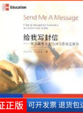 【保正版】给我写信:英语商务专业信函写作渐进教程（美）麦基（Mackey,D.）  著 著北京语言大学出版社9787561914892