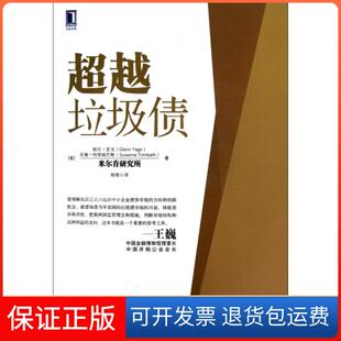 【保正版】垃圾债(美)格伦·亚戈//苏珊·特里姆巴斯|译者:杨艳机械工业9787111405368