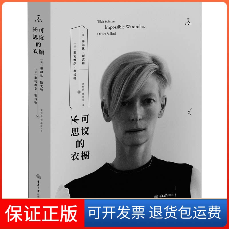 【保正版】不可思议的衣橱奥利维尔塞拉德蒂尔达斯文顿黄梓莫钱昊旻重庆大学出版社