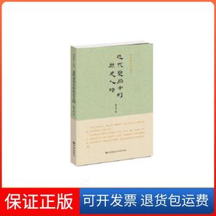 【保正版】中研院学人文库----近代变局中的历史人物张玉法著九州出版社9787510819346