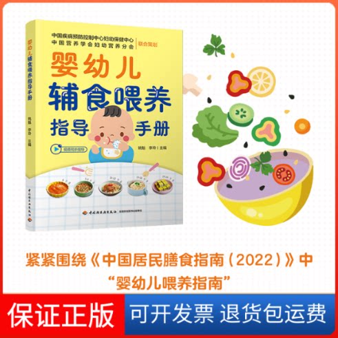 【保正版】婴幼儿辅食喂养指导手册姚魁，李玲中国轻工业出版社9787518440856