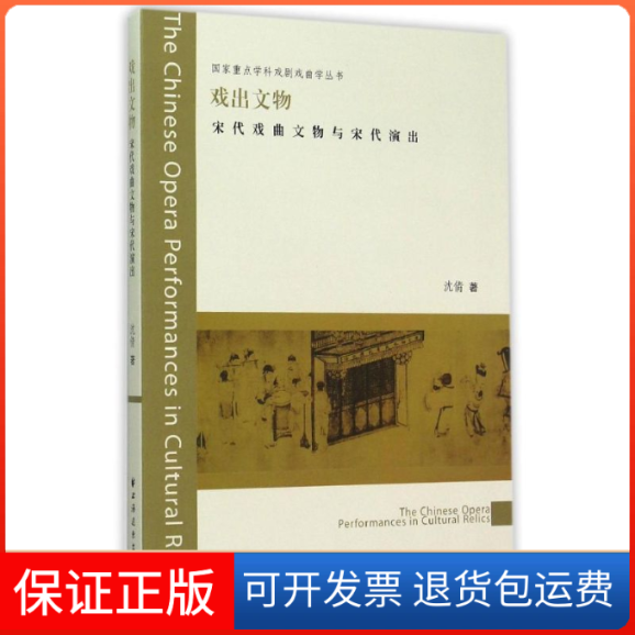 【保正版】戏出文物沈倩 著;叶长海 丛书主编 著上海远东出版社9787547609705