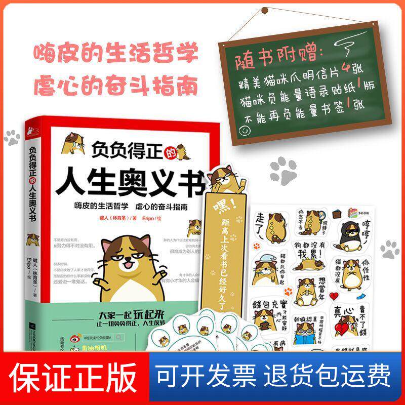 【保正版】负负得正的人生奥义书键人(林育圣) 著;Eripo 绘 著江苏文艺出版社9787539994420