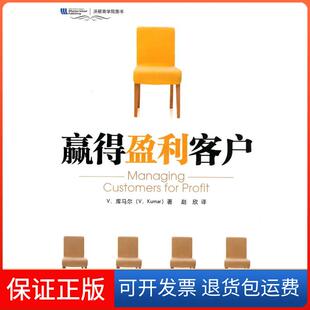 社9787300118420 赢得盈利客户库马尔中国人民大学出版 保正版