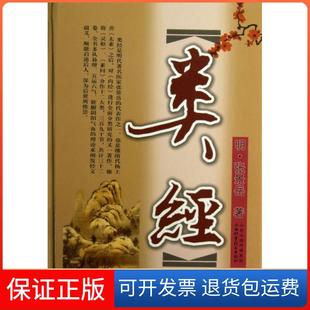 【保正版】类经(精)(明)张景岳|校注:李廷荃//王新民//王润平//王忠...山西科技9787537742924