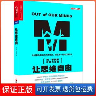 未来罗宾逊浙江人民出版 用创造力应对不确定 让思维自由 社9787213065255 保正版