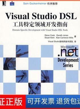 【保正版】VisualStudioDSL工具特定领域开发指南（美）库克·斯蒂夫 Visual Studio架构师套件开发团队机械工业出版社