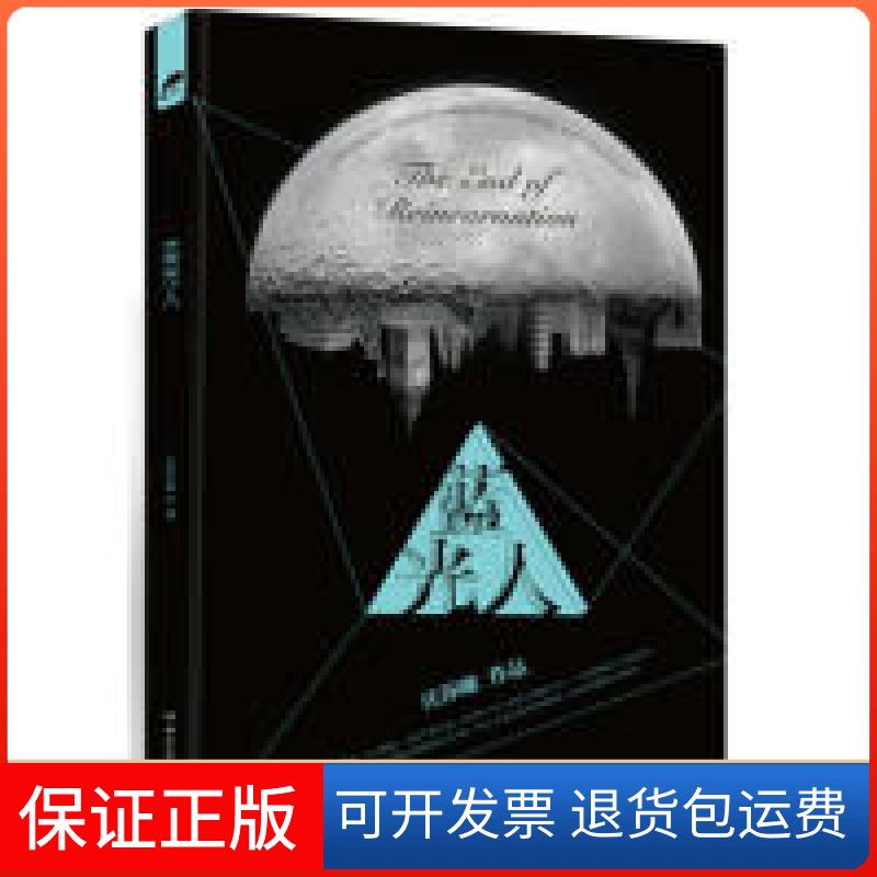 【保正版】藍(lán)光人莊莎娜湖南文藝出版社