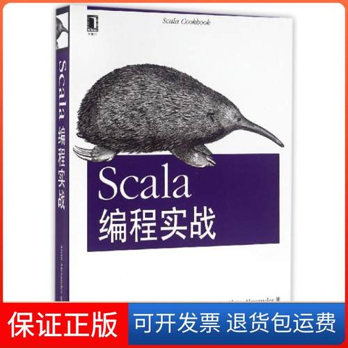 【保正版】Scala编程实战(美)亚历山大|译者:马博文//张锦文//任晓君机械工业9787111526865